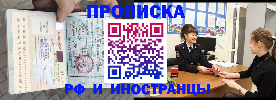 прописка законно в Выксе