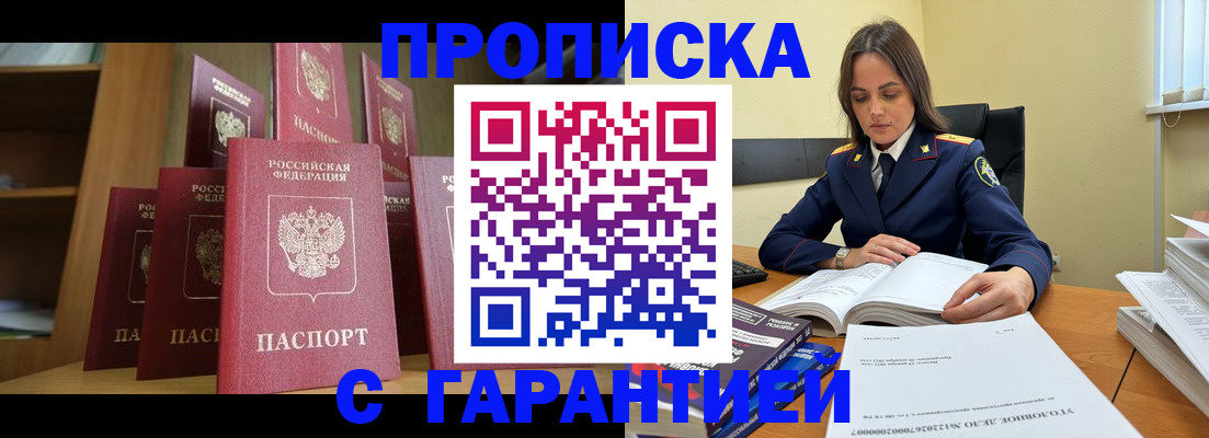 прописка законно в Выксе