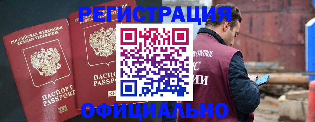 временная регистрация для всех в Выксе