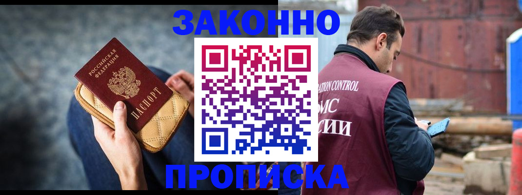 временная регистрация законно в Выксе