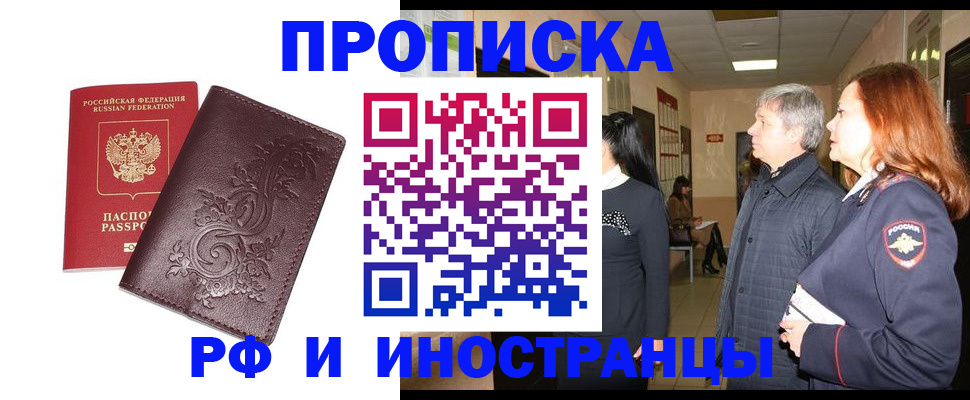 временная регистрация купить в Выксе