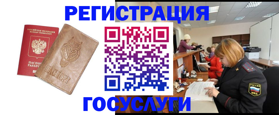 временная регистрация недорого в Выксе