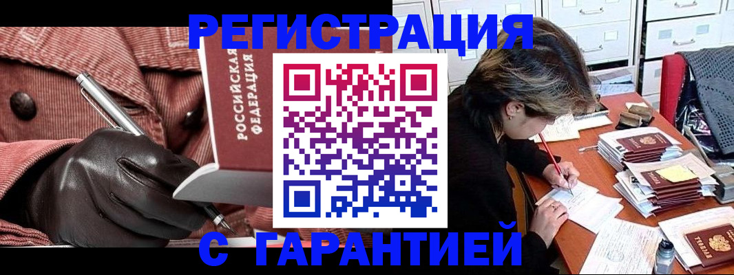 временная регистрация законно в Выксе