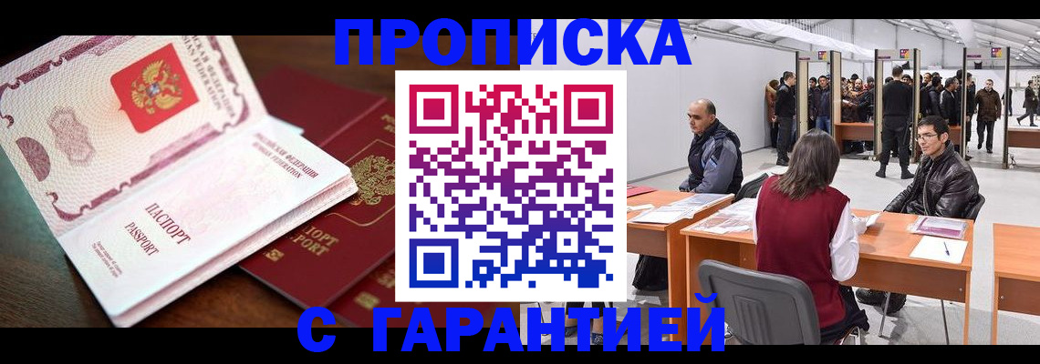 прописка для работы в Выксе
