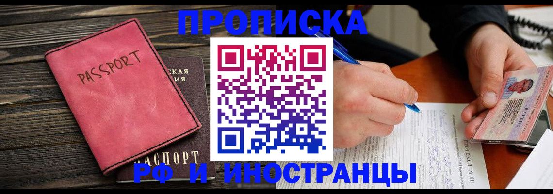 прописка для кредита в Выксе
