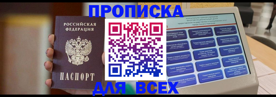временная регистрация купить в Выксе